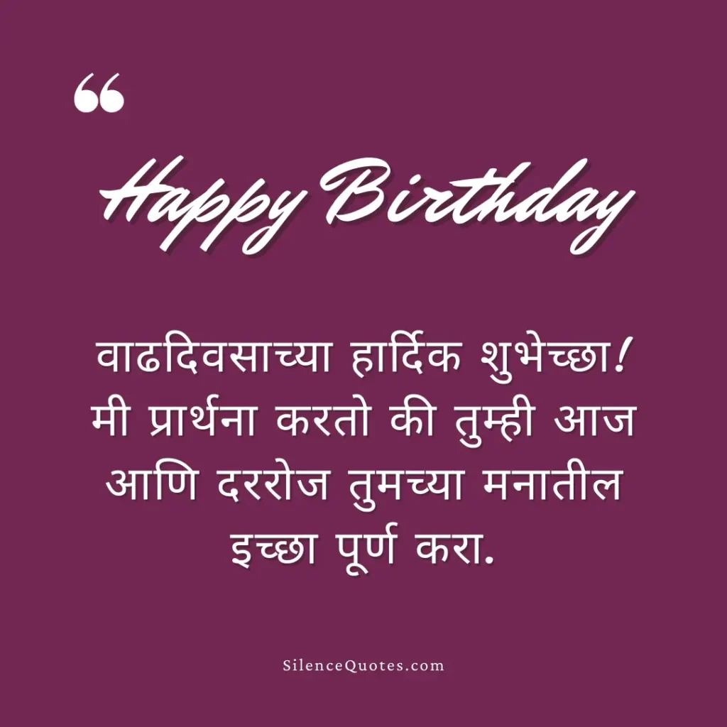 Happy Birthday Quotes in Marathi