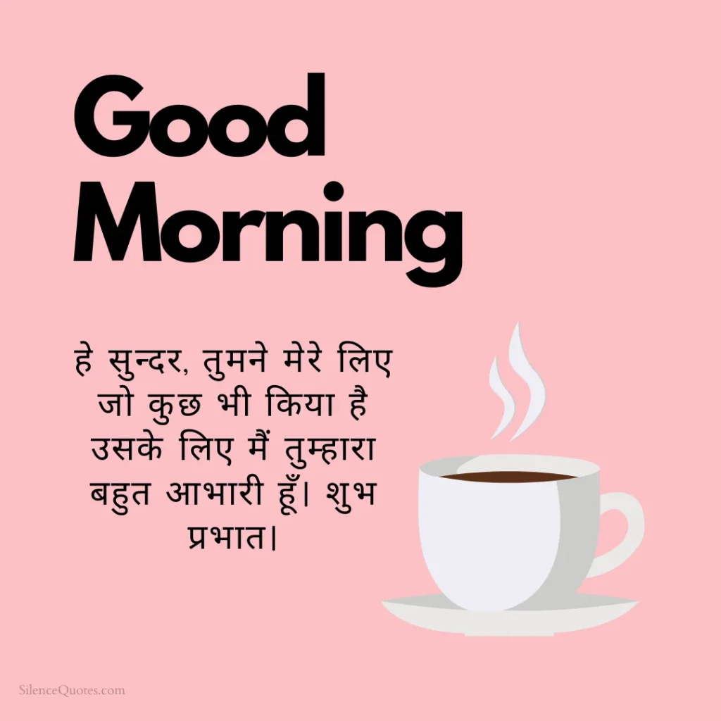 Good Morning Message Hindi
