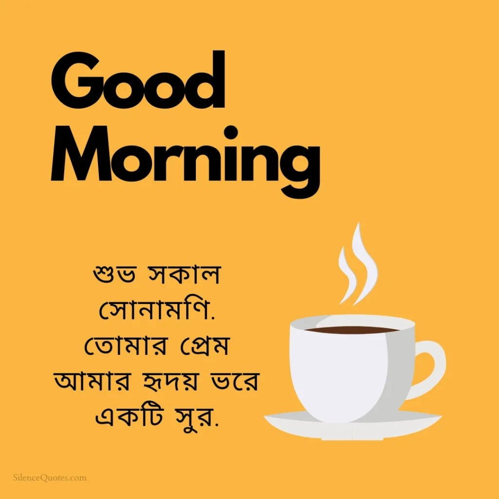Good Morning Message in Bengali