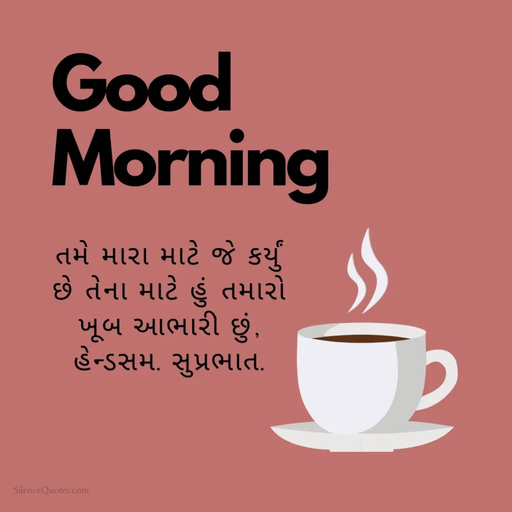 Good Morning Message in Gujarati