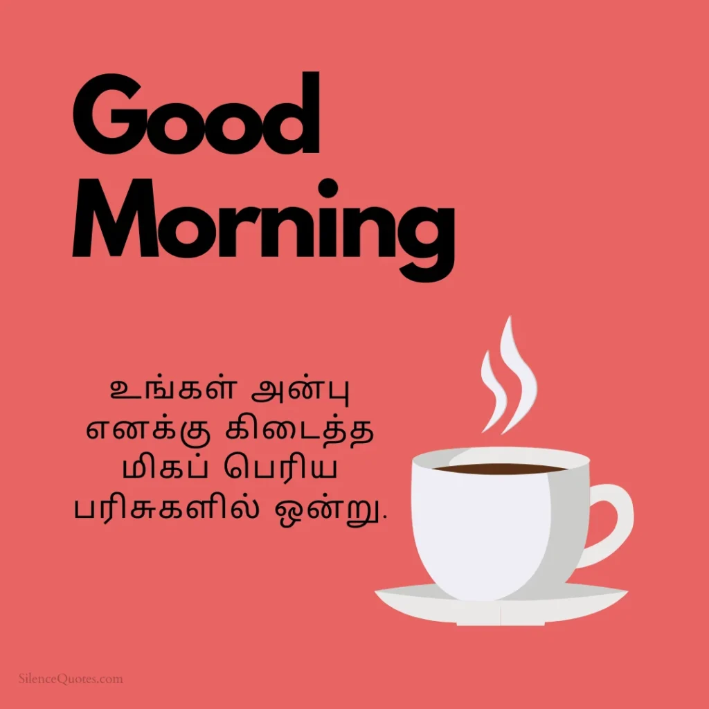 Good Morning Message in Tamil