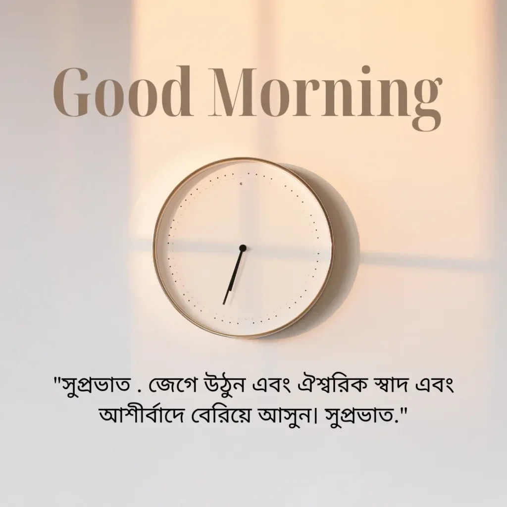 Good Morning Wishes in Bengali
