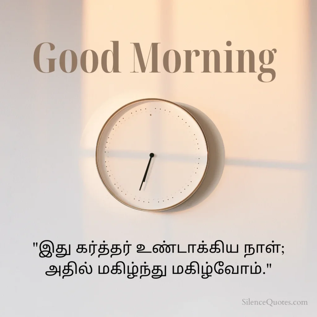 Good Morning Wishes in Tamil