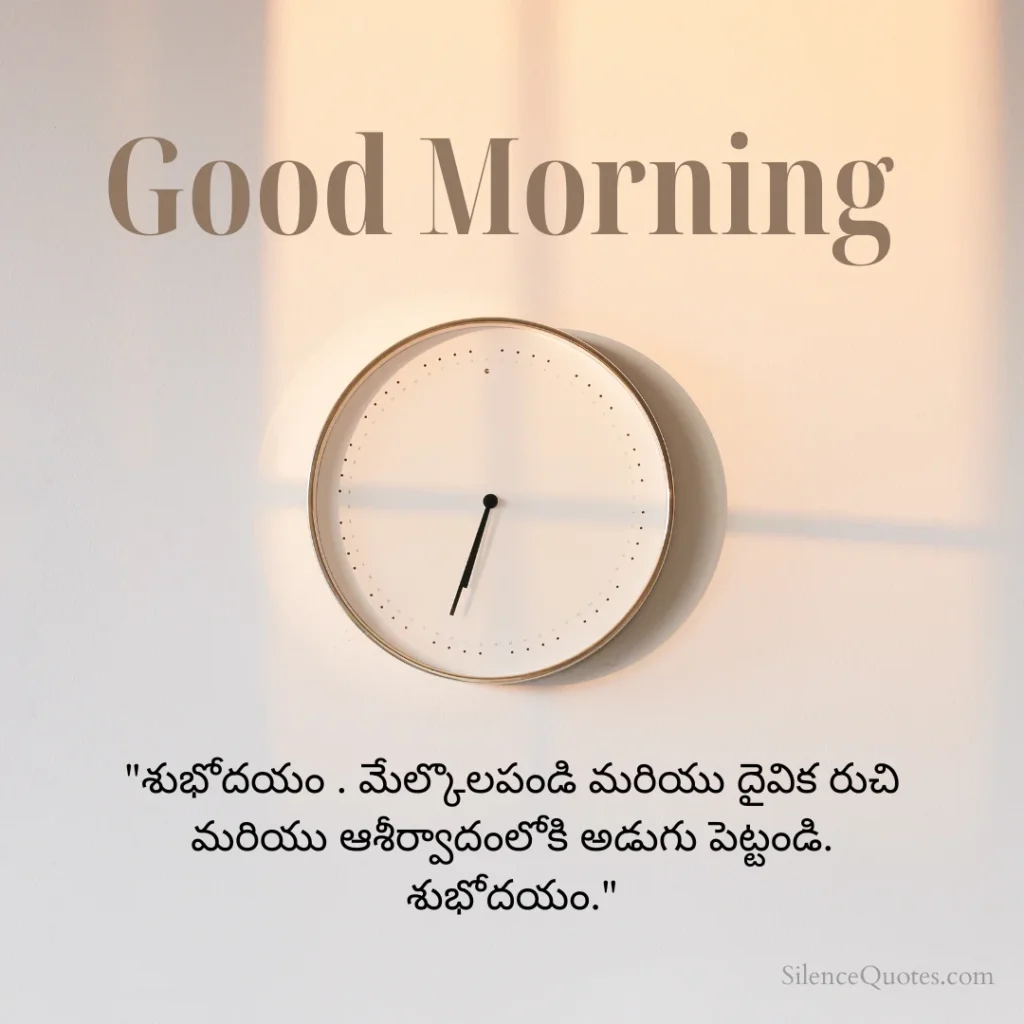 Good Morning Wishes in Telugu