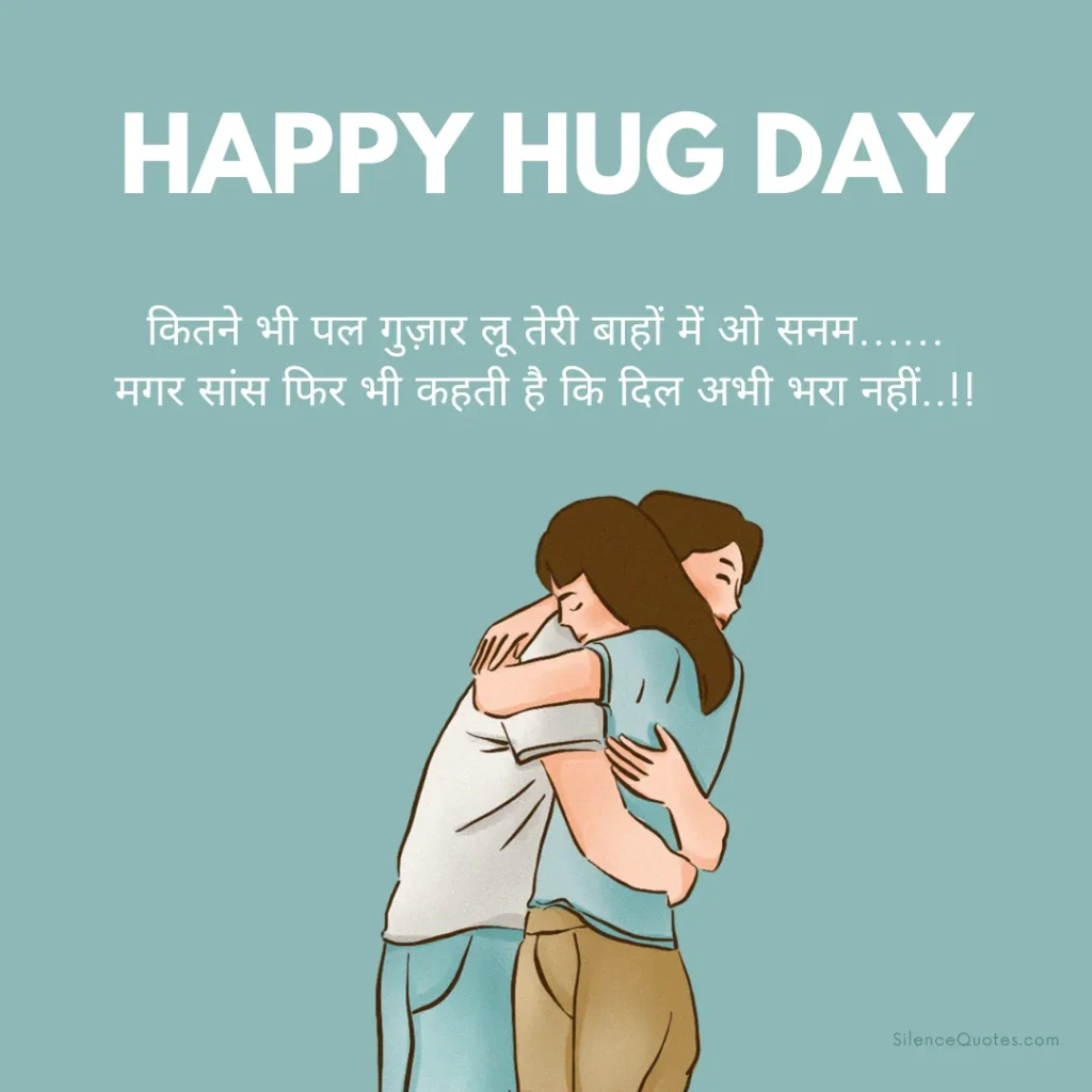 Hug Day Shayari