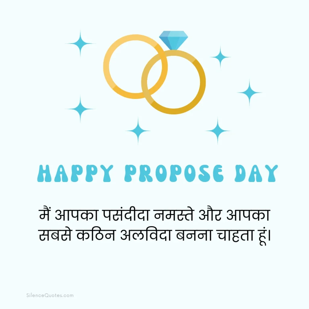 Propose Day Quotes in Hindi