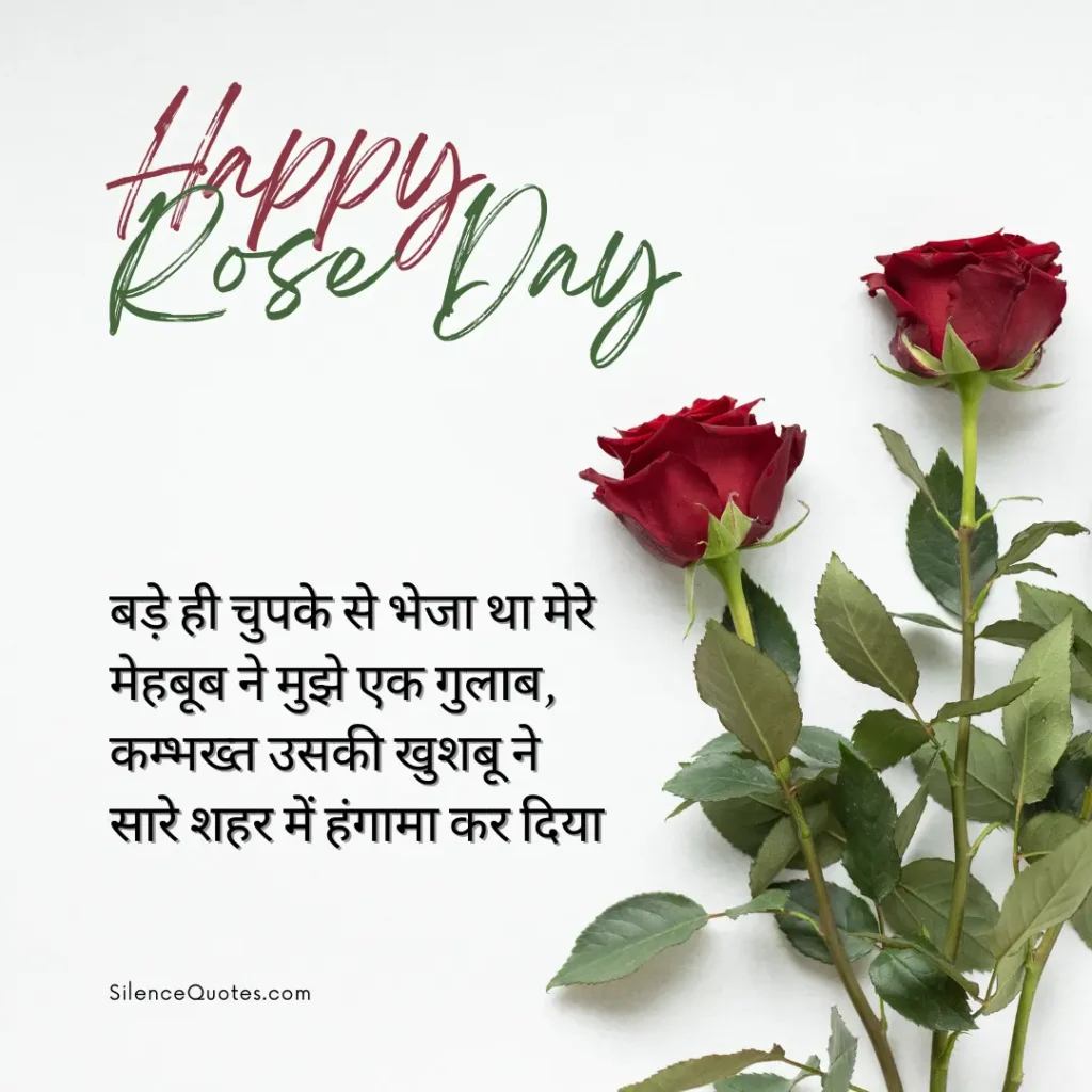 Rose Day Shayari