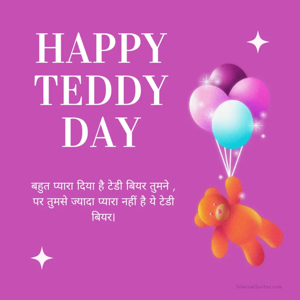 Teddy Day Shayari