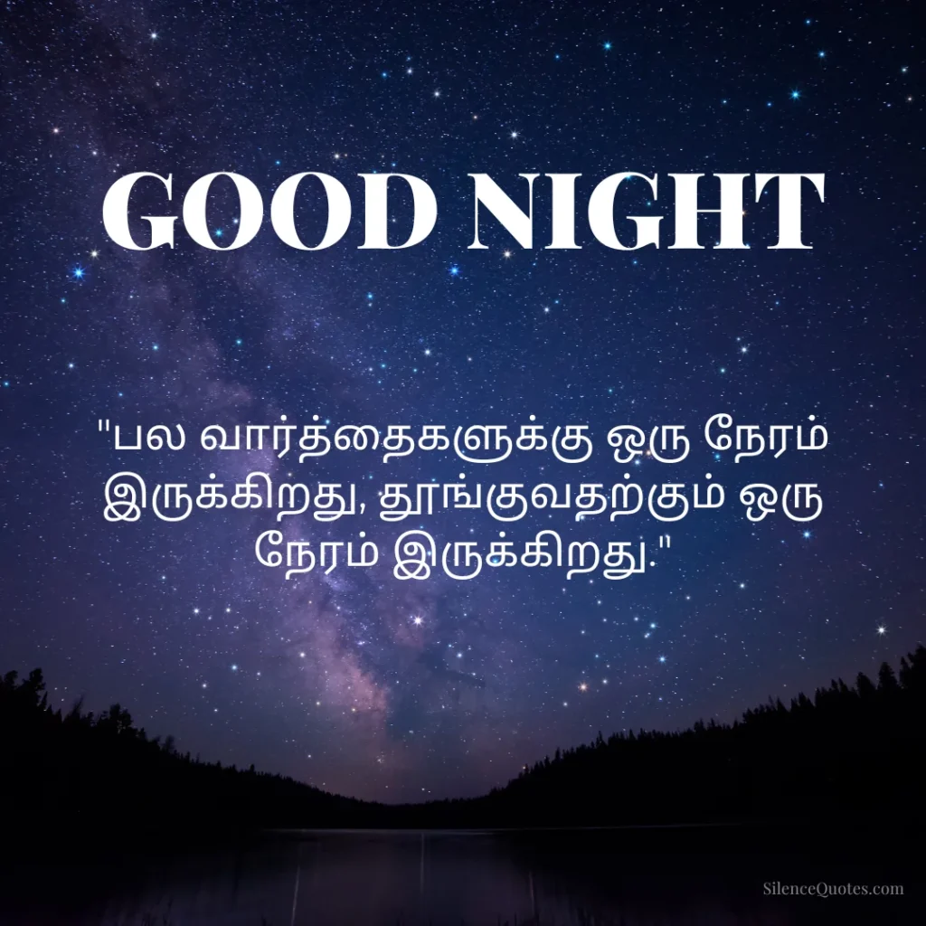 Good Night Quotes Tamil