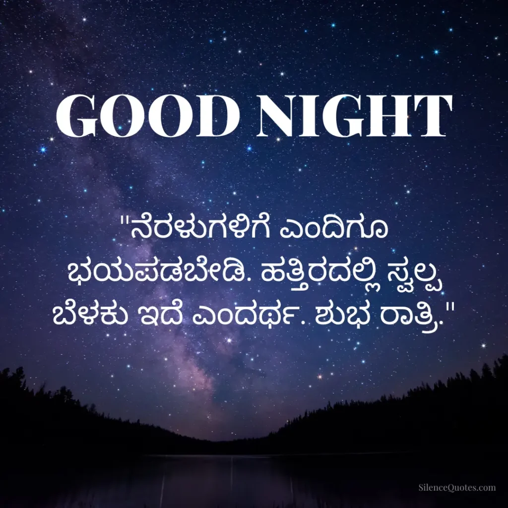 Good Night Quotes in Kannada